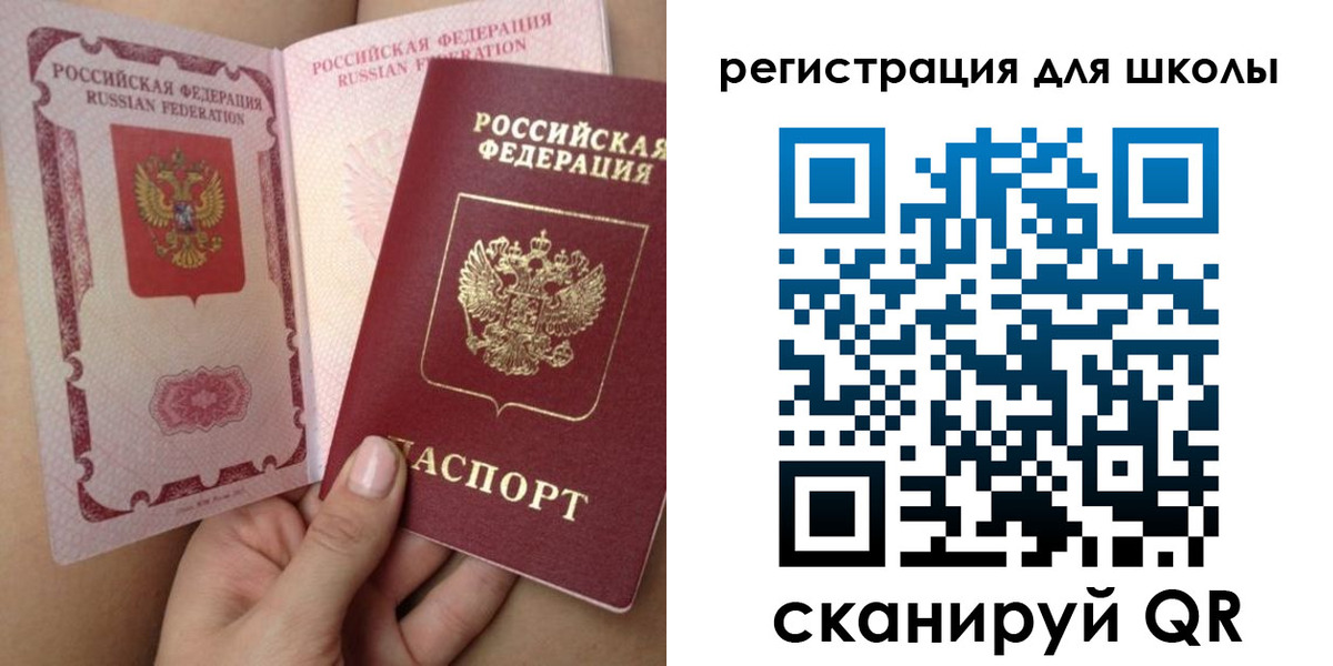 прописка для школы в Домодедово
