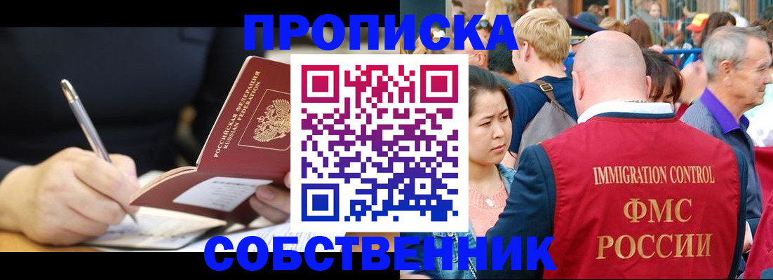 прописка в квартире в Домодедово