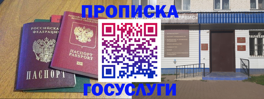 временная регистрация для всех в Домодедово