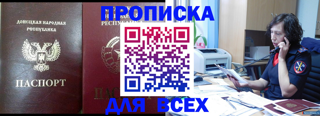 прописка законно в Домодедово