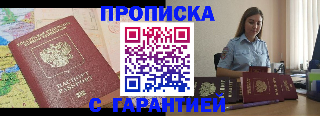 временная регистрация в Домодедово